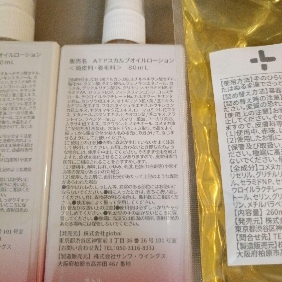 ATPLON 3点セット