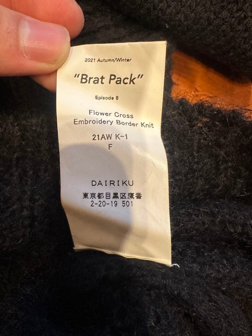 【超美品】【DAIRIKU】21aw FLOWER KNIT