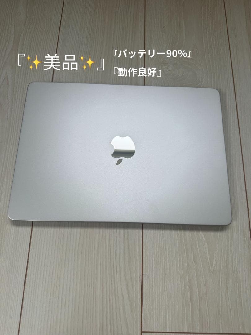 【美品】MacBook Air M2 8GB バッテリー90% 送料無料