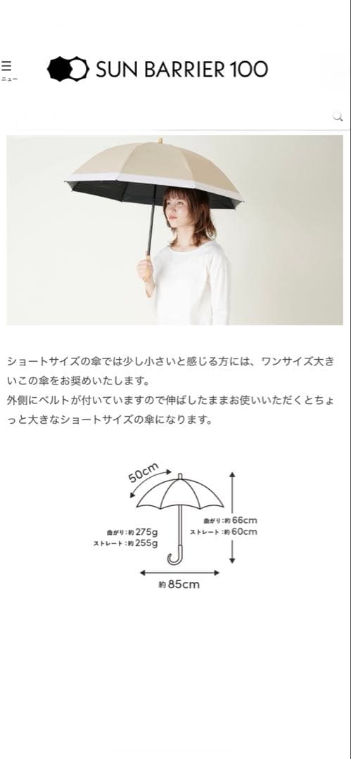 SUN BARRIER 100 折りたたみ日傘　二段折/コンビ ベージュ