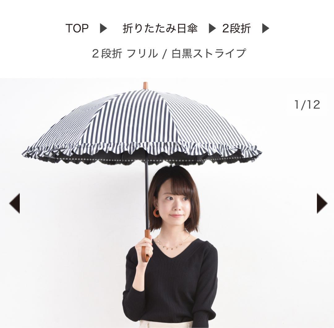 人気完売　サンバリア100 2段折フリル白黒ストライプ　日傘