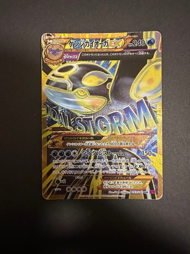 本日限定大特価セール中！！ ゲンシカイオーガEX UR