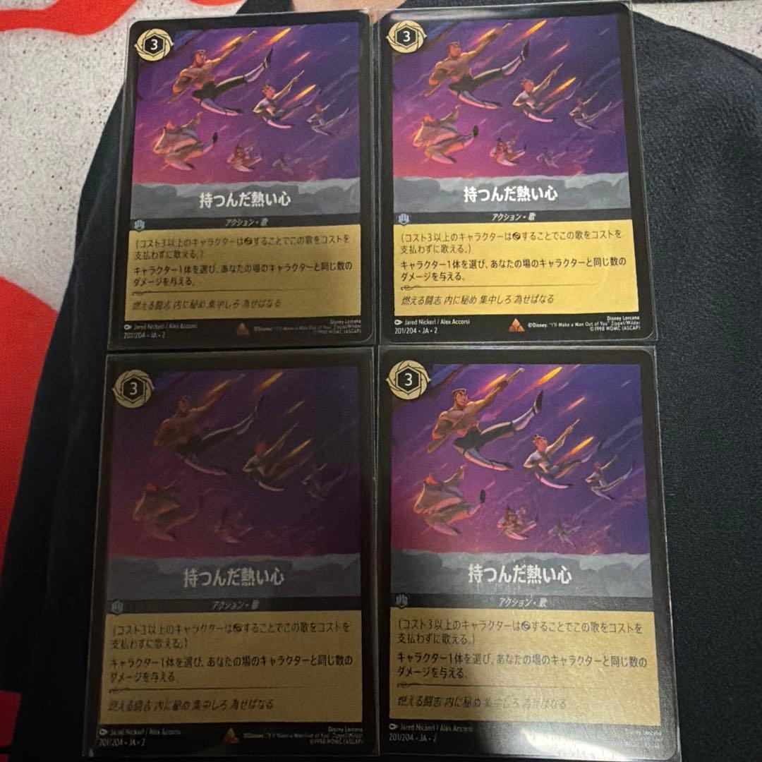 ディズニーロルカナ　持つんだ熱い心　レア　４枚セット