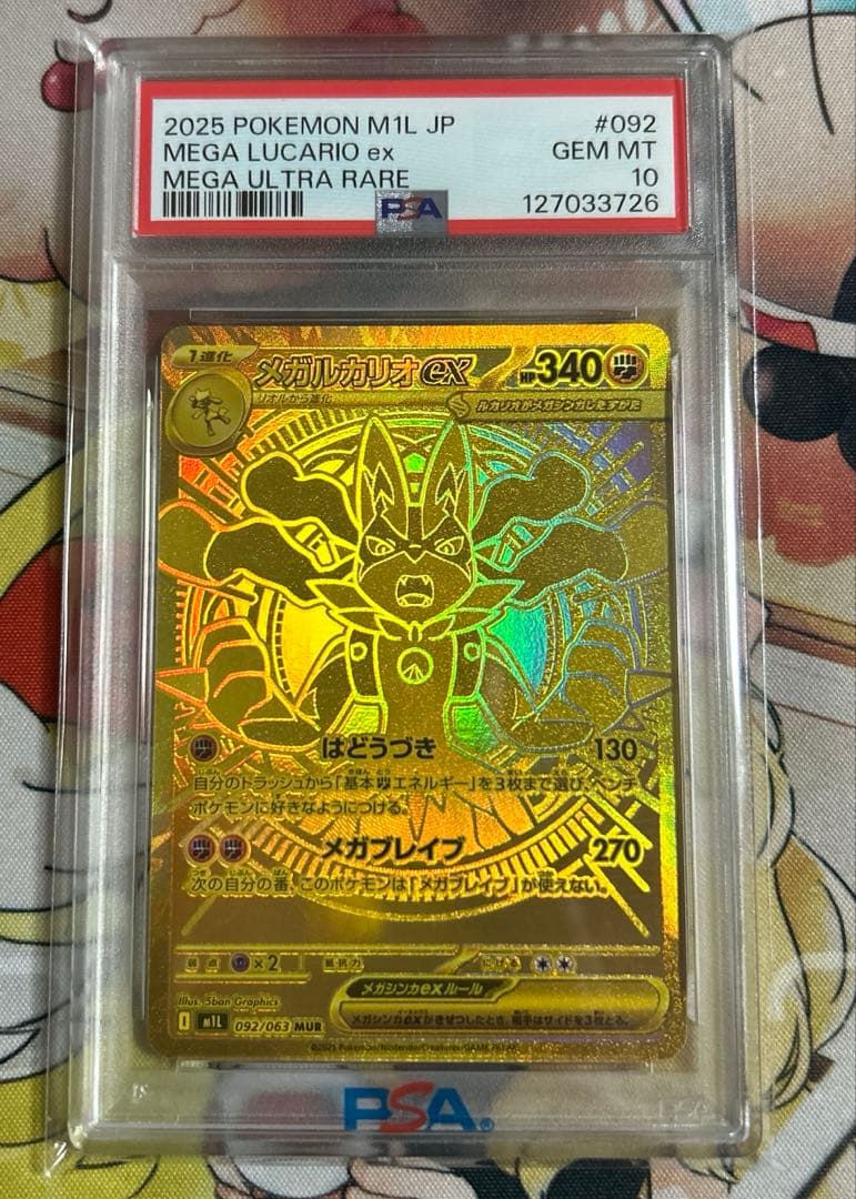 【PSA10】メガルカリオex MUR M1L 092/063 メガブレイブ