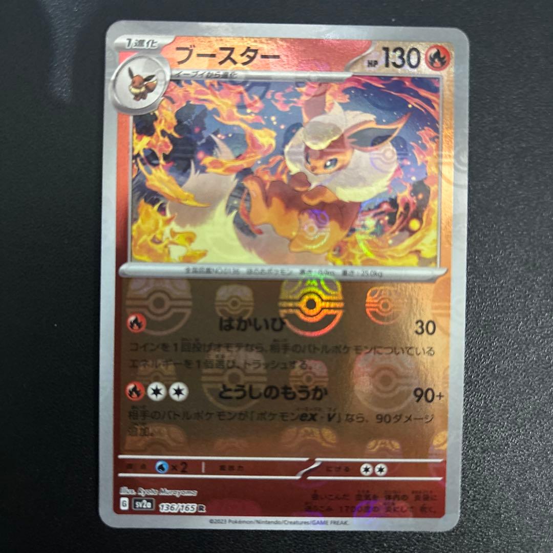 【ブイズ】マスターボールミラー イーブイ シャワーズ ブースター サンダース