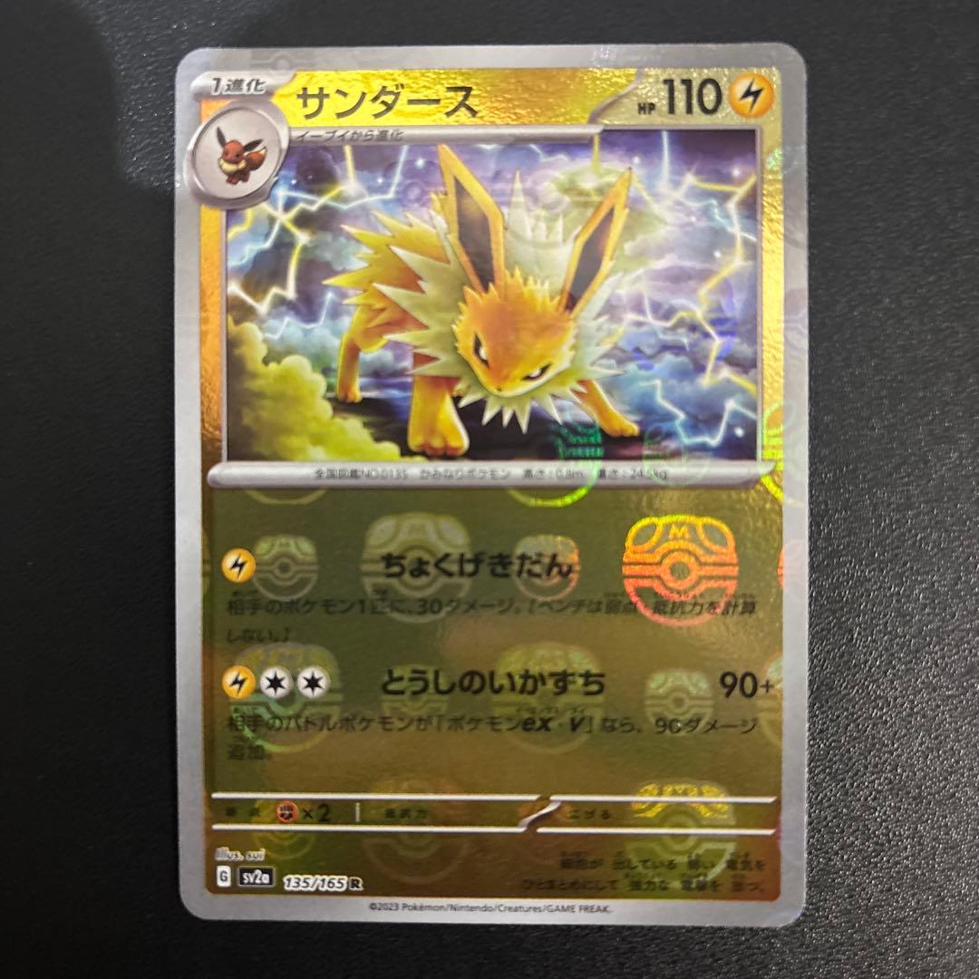 【ブイズ】マスターボールミラー イーブイ シャワーズ ブースター サンダース