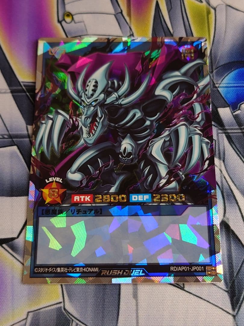 遊戯王ラッシュデュエル　ゼラ