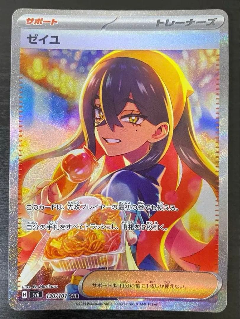 ポケモンカード 引退品 ゼイユ SAR