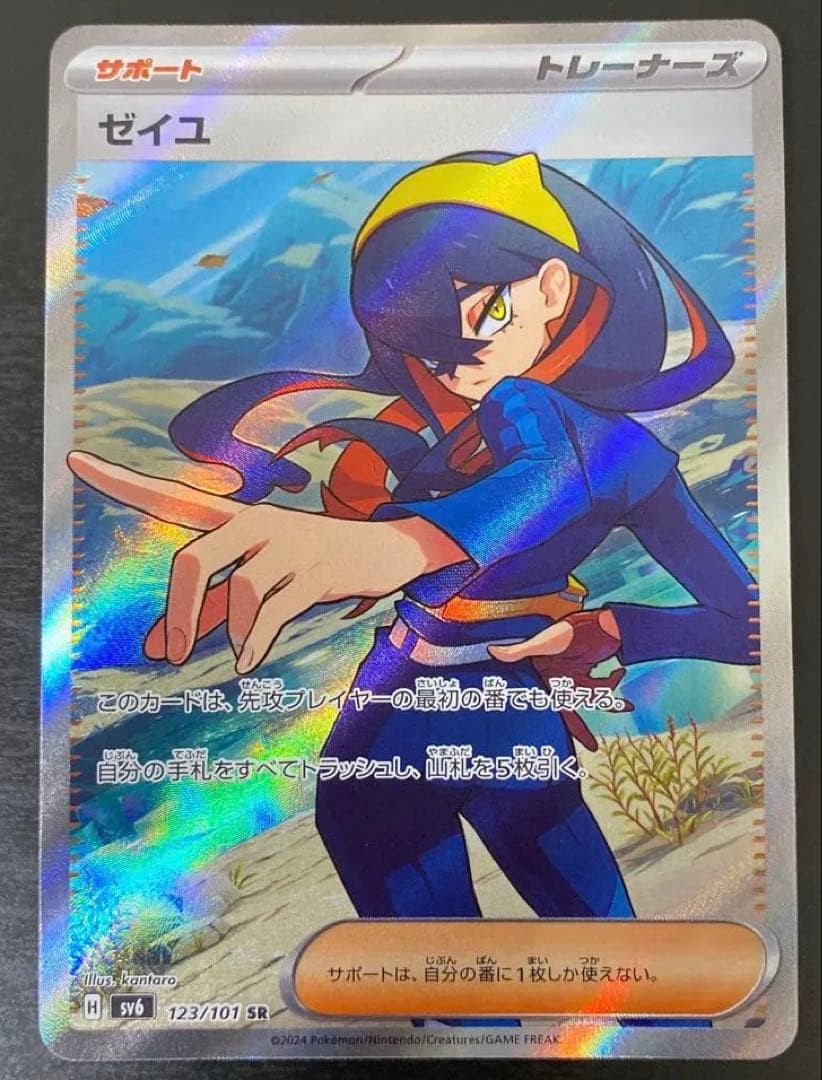 ポケモンカード 引退品 ゼイユ SAR