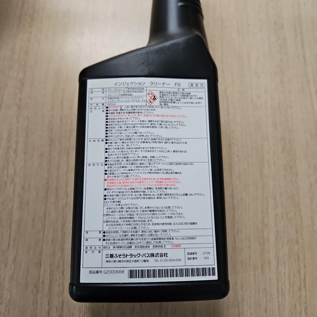 FUSO INJECTION CLEANER FS 8本セット