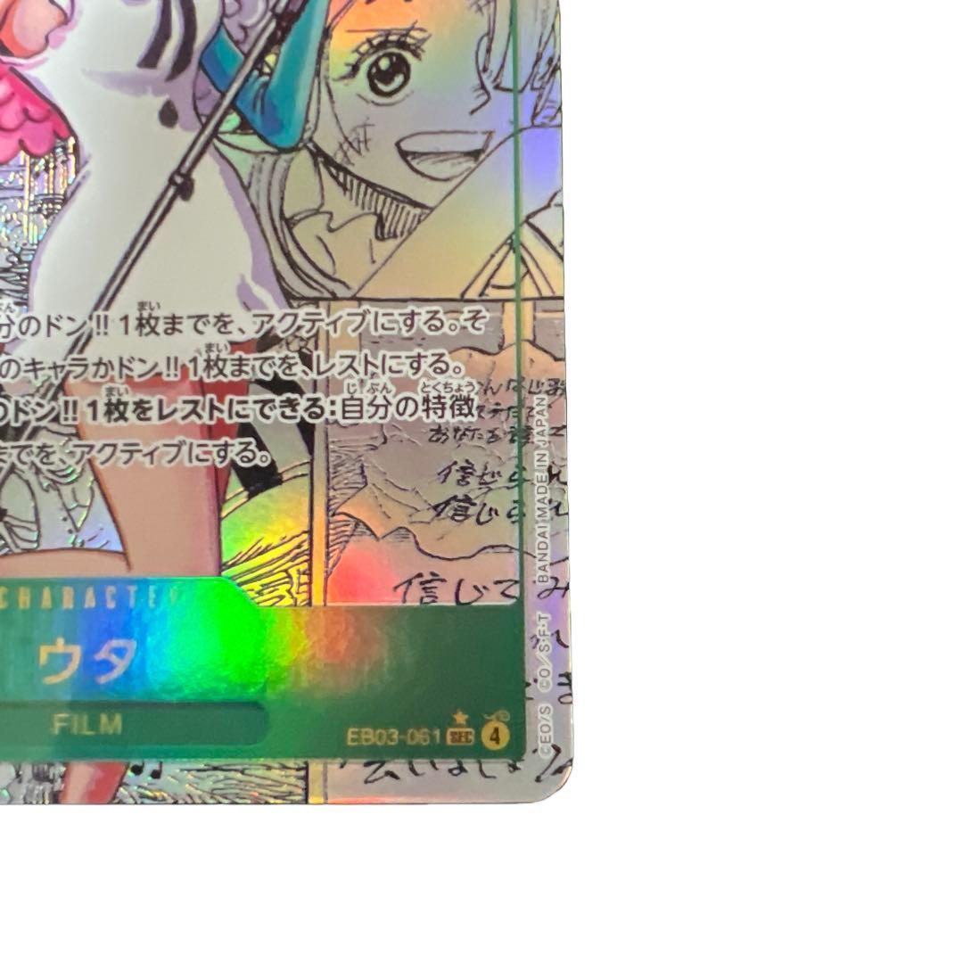 ヒロインズエディション ウタ コミパラEB03-061 SECパラレル