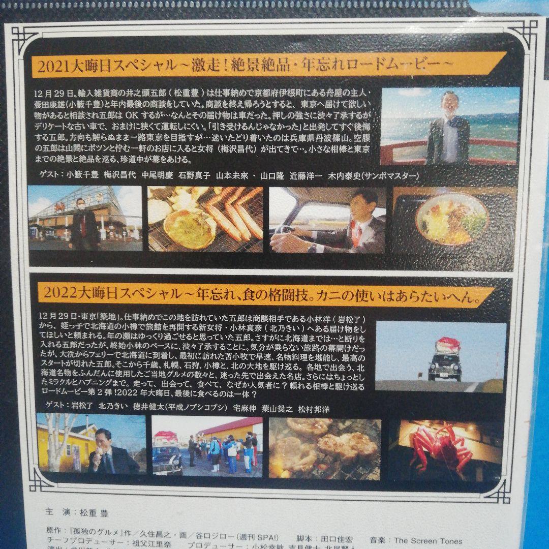 孤独のグルメ10　DVD　全4　松重豊