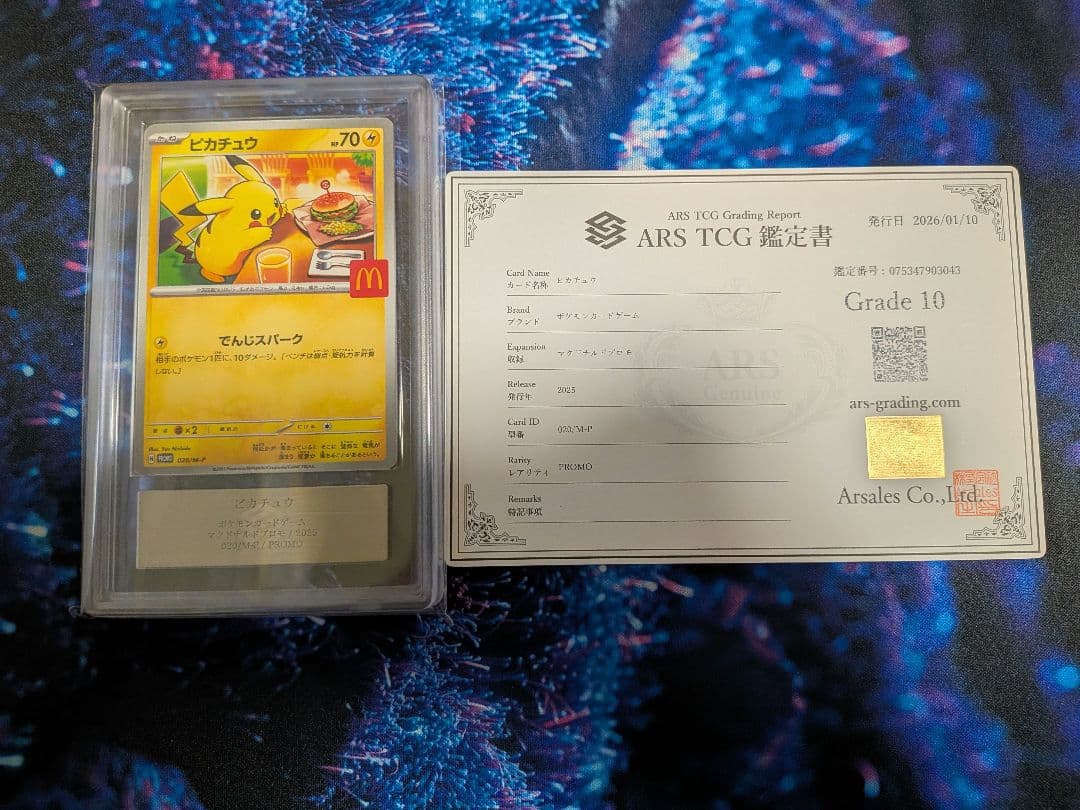 C*s様 ars10 マック ピカチュウ ① 鑑定書付き