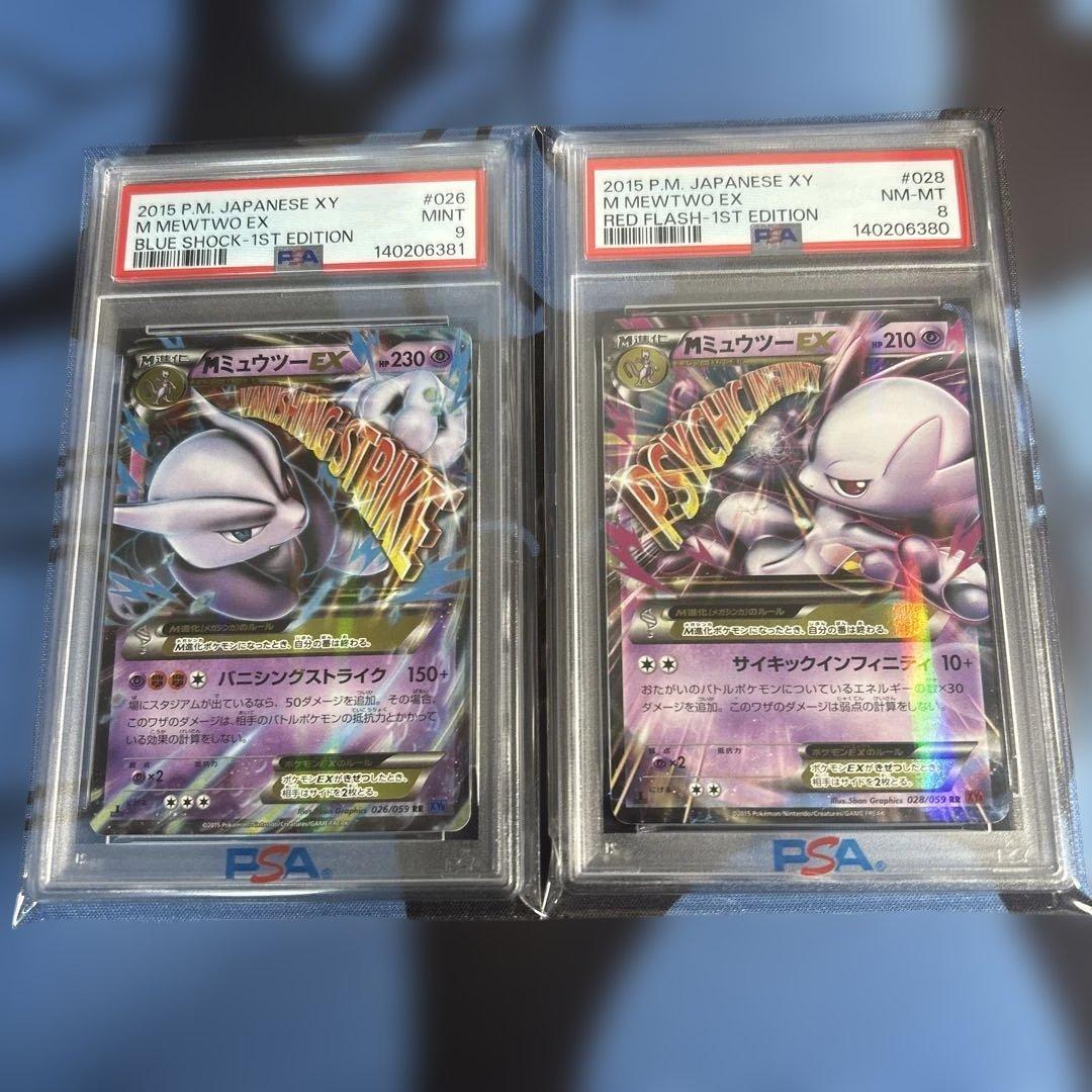【土日限値下】PSA8 MミュウツーY/PSA9 Mミュウツー X【連番1ED】