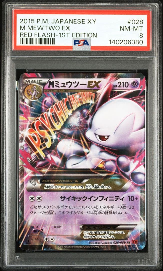 【土日限値下】PSA8 MミュウツーY/PSA9 Mミュウツー X【連番1ED】