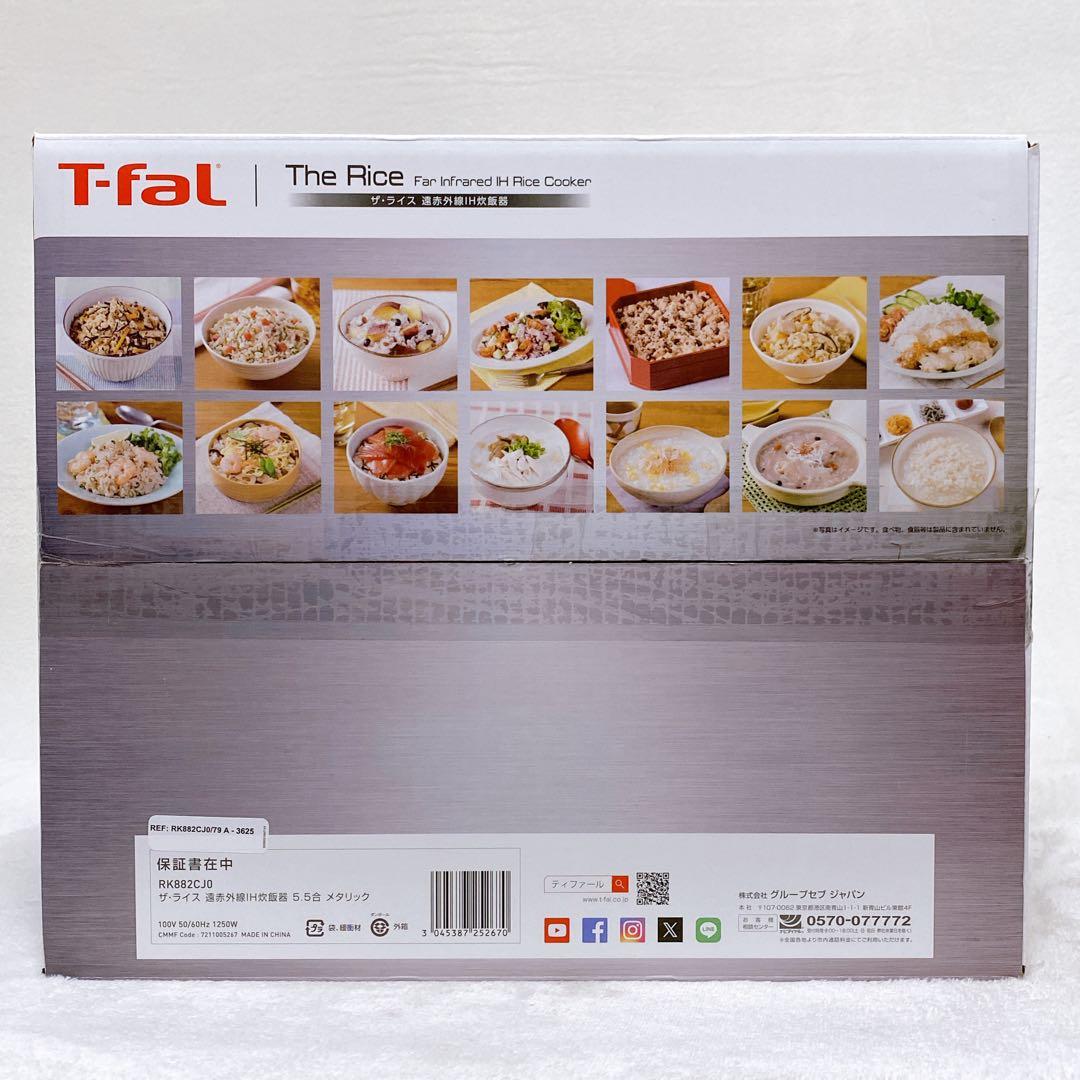未使用品　T-fal ティファール　ザ・ライス　メタリック　炊飯器　5.5合炊き