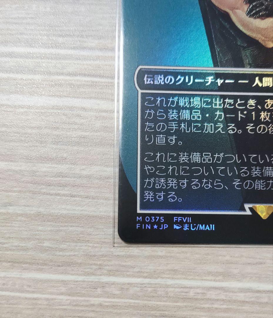 【MTGFF】ミッドガルの傭兵、クラウド 日語版 ボーダーレス foil