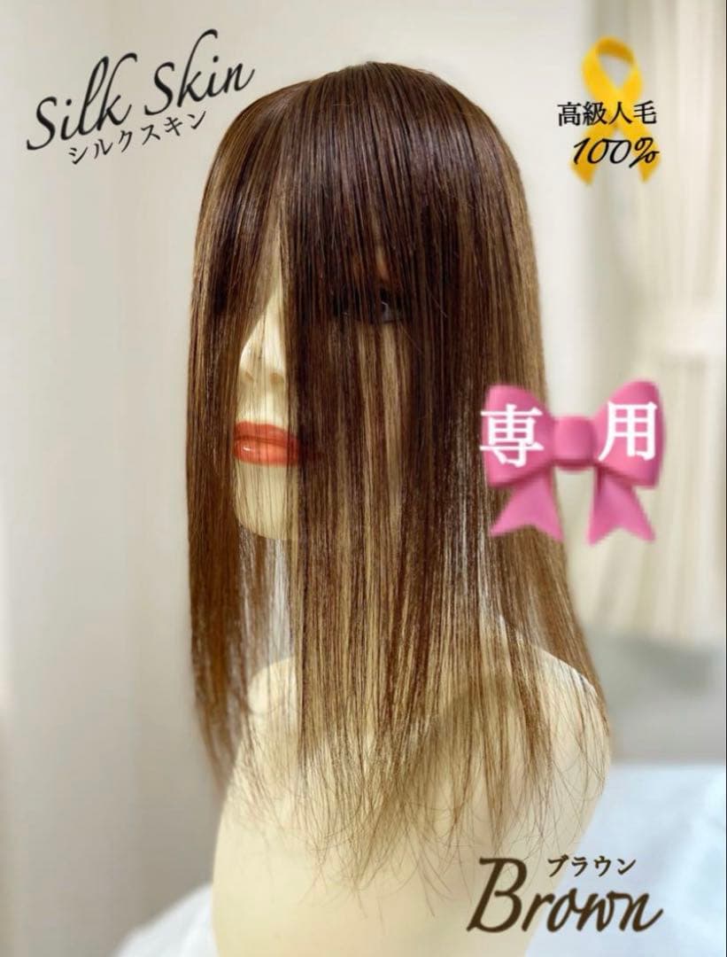 高級人毛100% ヘアピースブラウン34シルクスキン総手植え引き抜き前髪なし