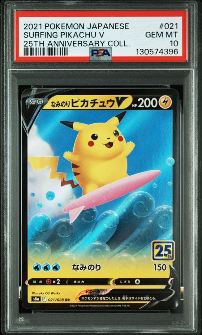 PSA10 なみのり　そらをとぶピカチュウ 連番　023/026 021/026