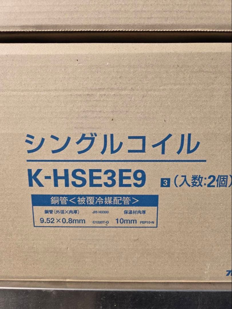 シングルコイル　冷媒管　３分　２巻入り