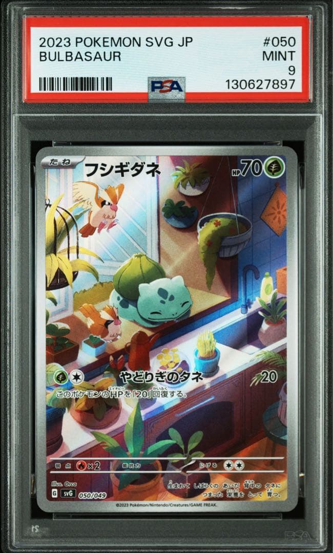 【psa9】フシギダネ ar スペシャルデッキセットex