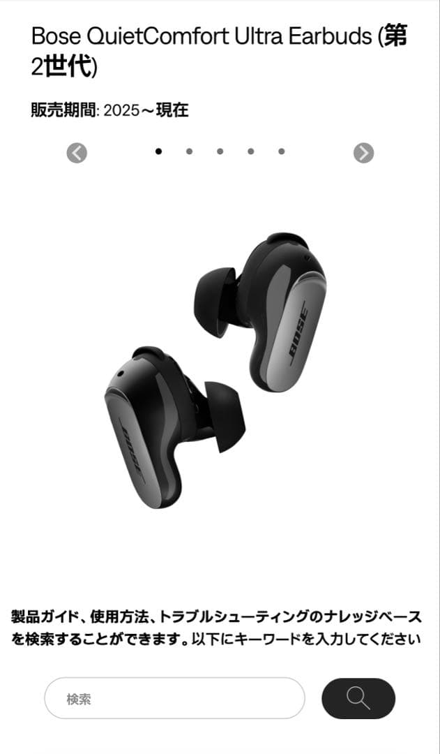 BOSE QuietComfort Ultra Earbuds （第2世代）