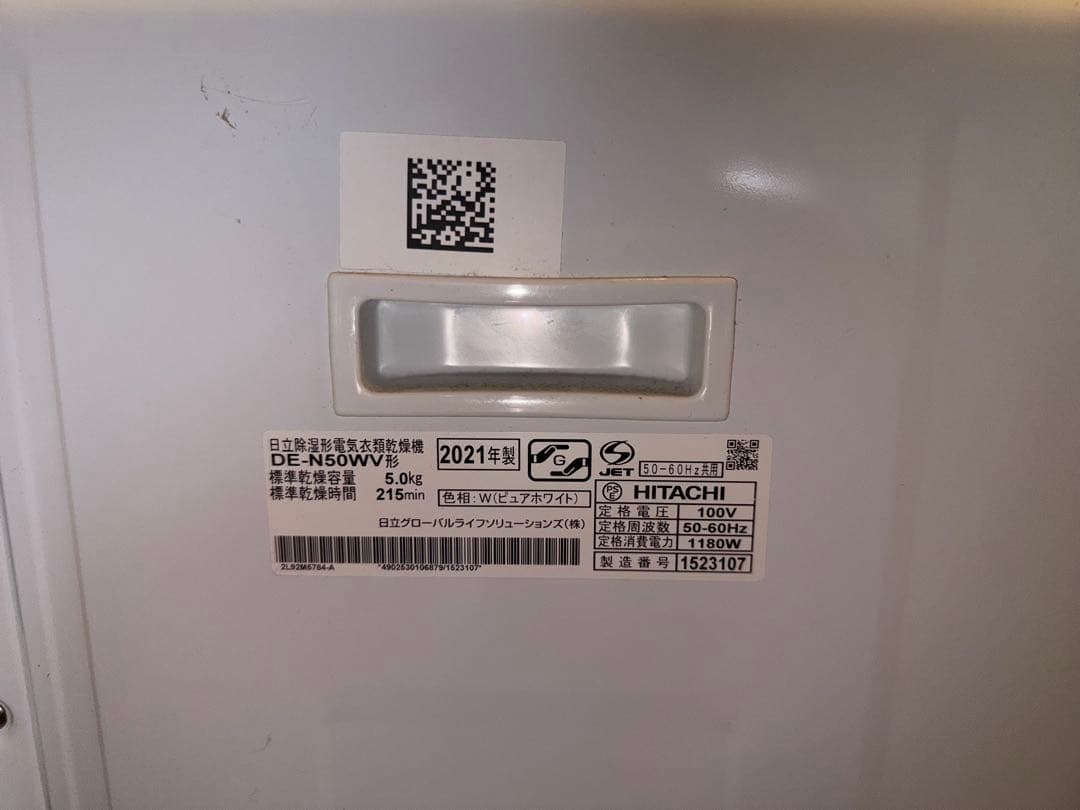DE-N50WV 日立除湿型電気衣類乾燥機　2021年製