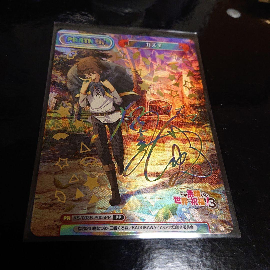 このすば カズマ PP