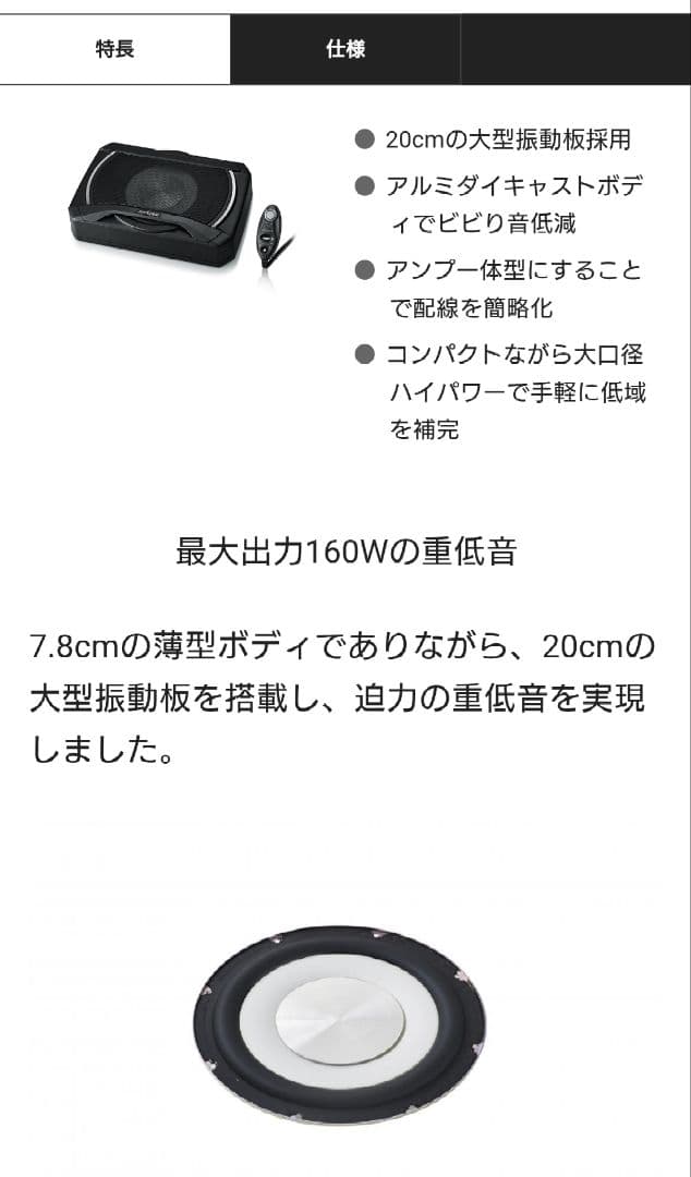 ALPINE 20cmコンパクト・パワードサブウーファー SWE-1080