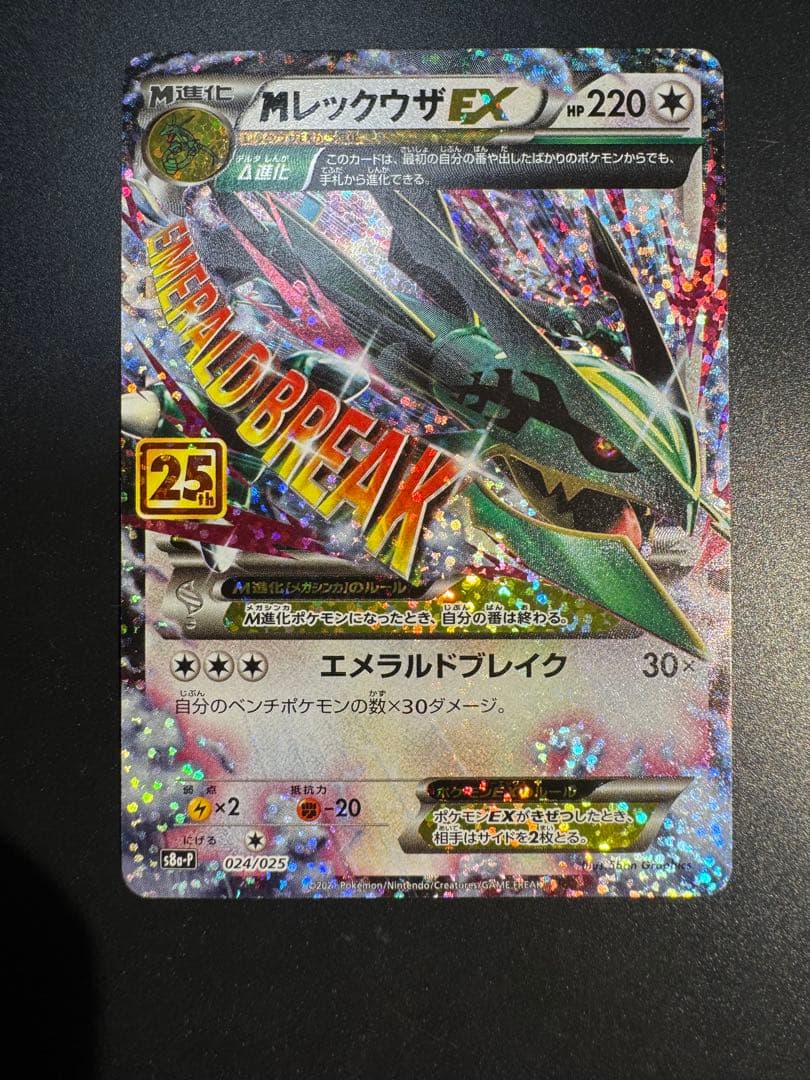 MレックウザEX プロモカードパック 25th ANNIVERSARY edi…
