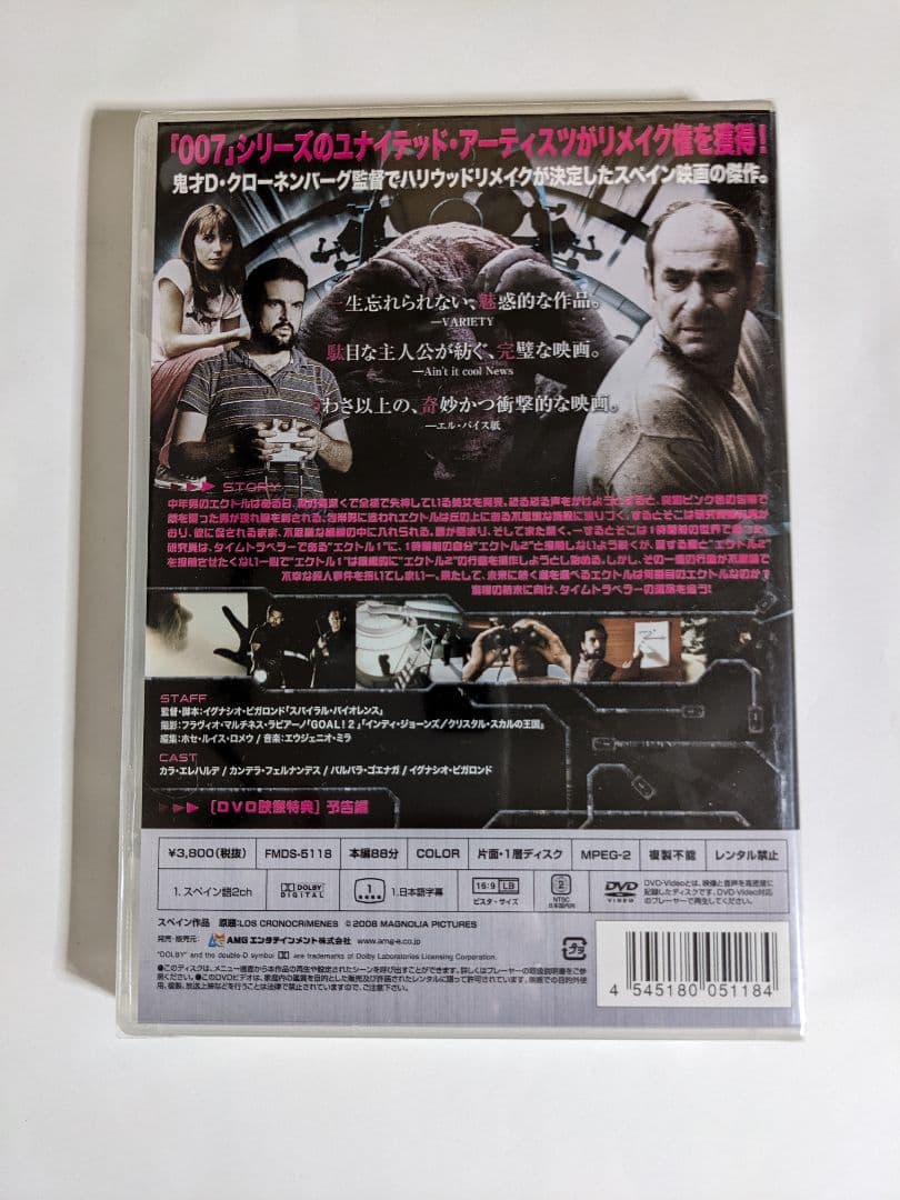 激レア　新品未開封　タイム クライムス　廃盤　スペイン　クローネンバーグ