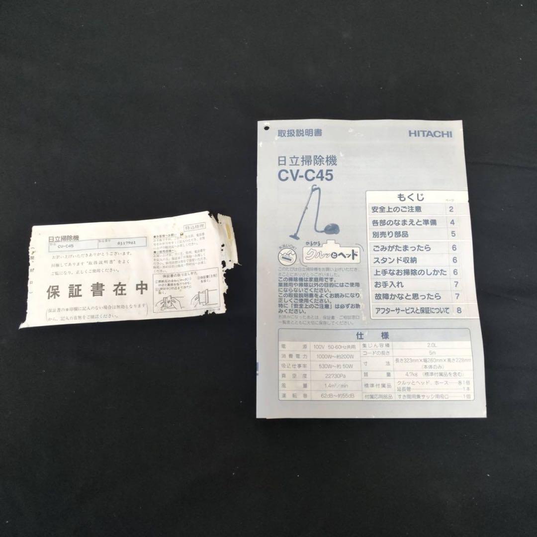 【未使用】日立 掃除機 CV-C45 エンペラーブルー 昭和レトロ 箱・説明書付