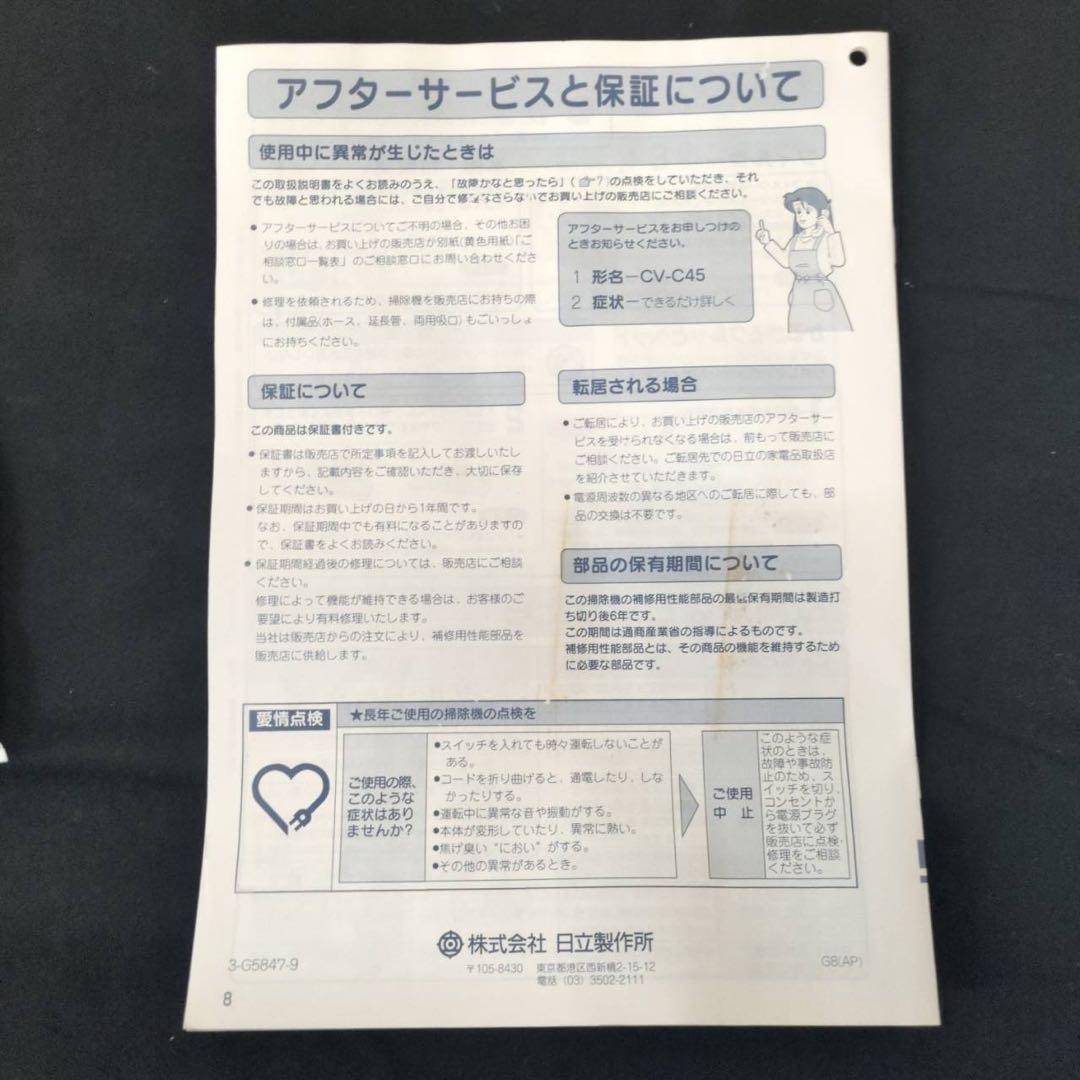 【未使用】日立 掃除機 CV-C45 エンペラーブルー 昭和レトロ 箱・説明書付