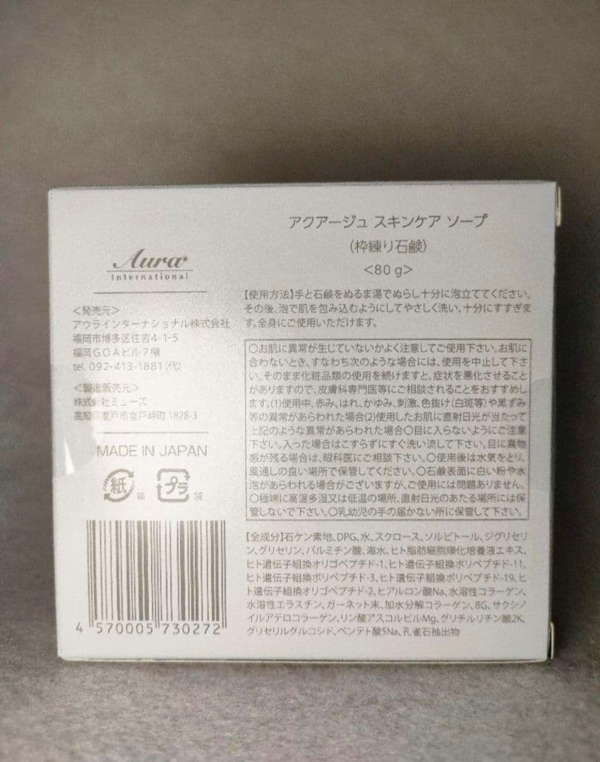 専用　アウラ　ソープ　4個