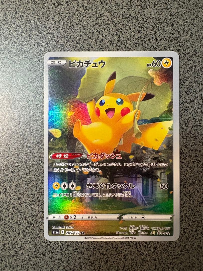 vstarユニバース ピカチュウ AR 9枚セット ポケカ ポケモンカード