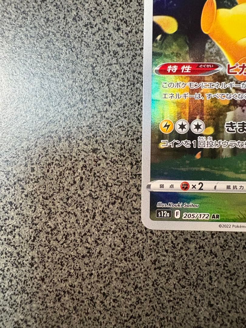 vstarユニバース ピカチュウ AR 9枚セット ポケカ ポケモンカード