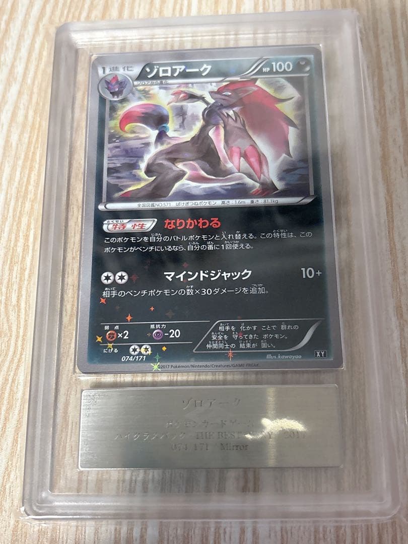 ゾロアーク　ARS10 best of xy ミラー　ポケモンカード