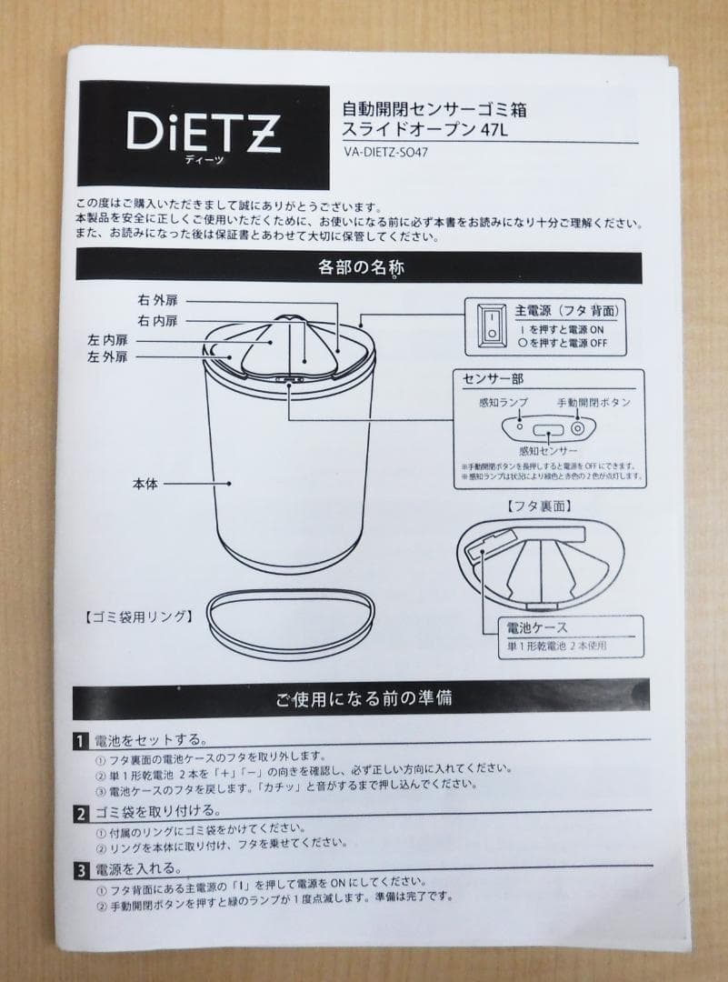 DiETz 自動開閉センサーごみ箱 スライドオープン47L