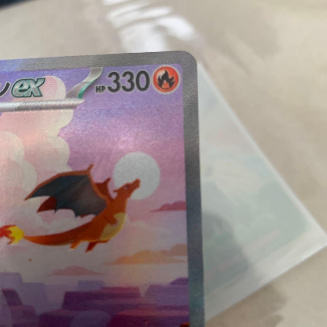 SV1a ポケモンカード　リザードン　SAR おまけ付き