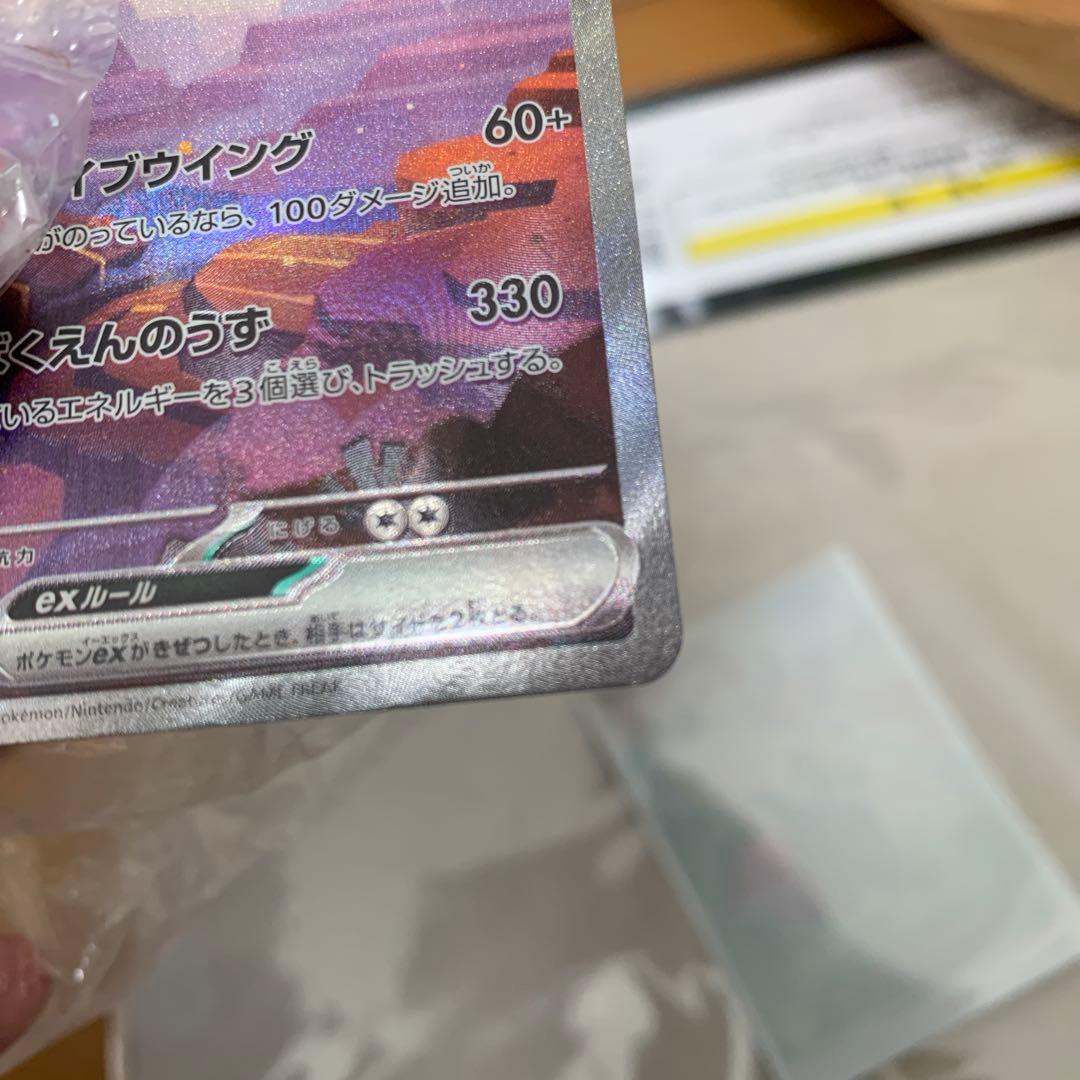 SV1a ポケモンカード　リザードン　SAR おまけ付き