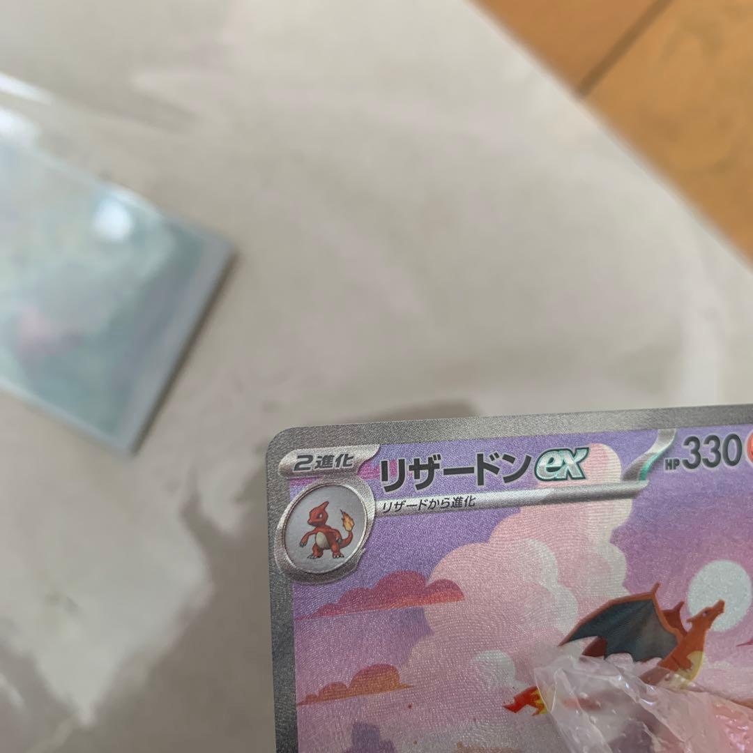 SV1a ポケモンカード　リザードン　SAR おまけ付き