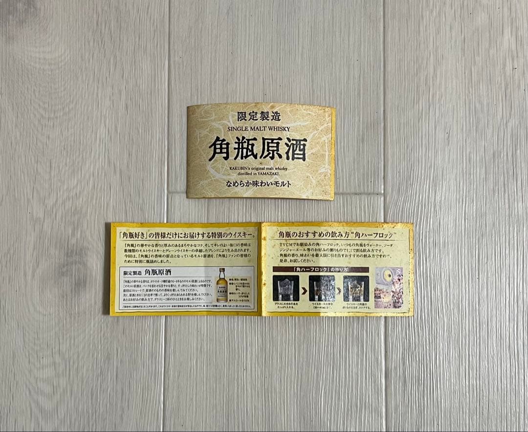 サントリー　限定製造　角瓶原酒　モルトウイスキー 50ml　5本セット