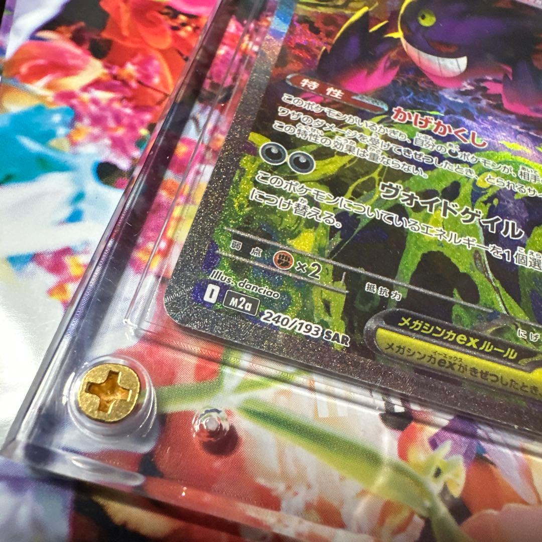 碇*ん様 メガゲンガーex SAR ポケモンカード 【美品】