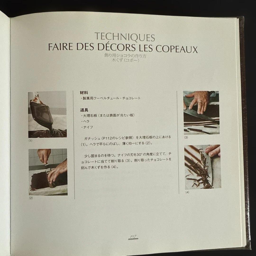 ショコラの愉しみ ジャン＝ポール・エヴァンのレシピ