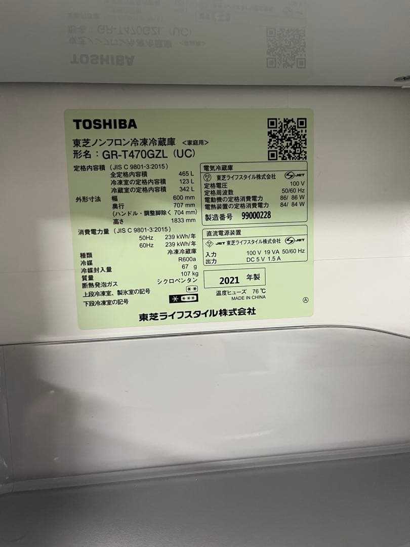 2021年製TOSHIBA GR-T470GZL 冷蔵庫 465L T