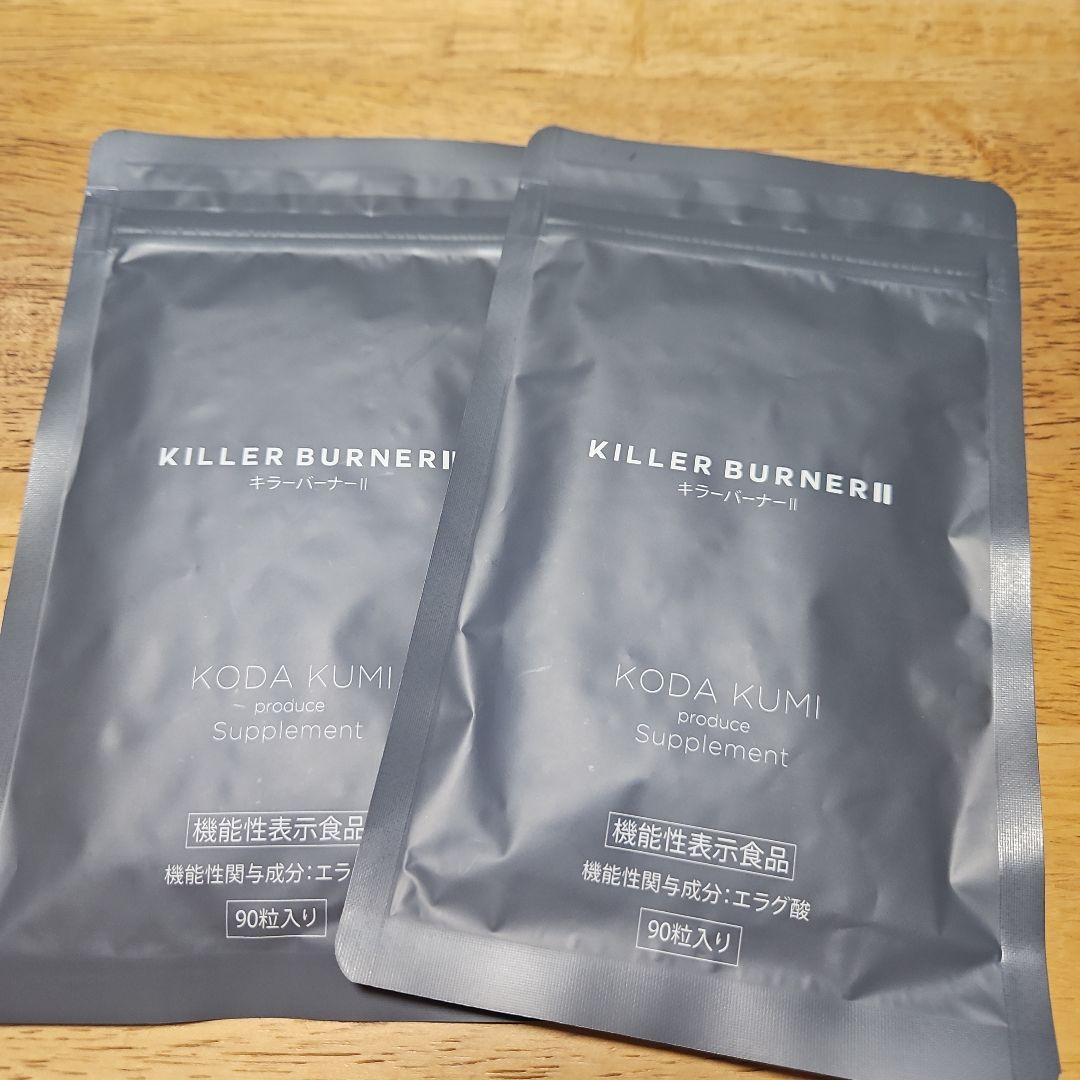 KILLER BURNER II ダイエットサプリ 90粒×2袋