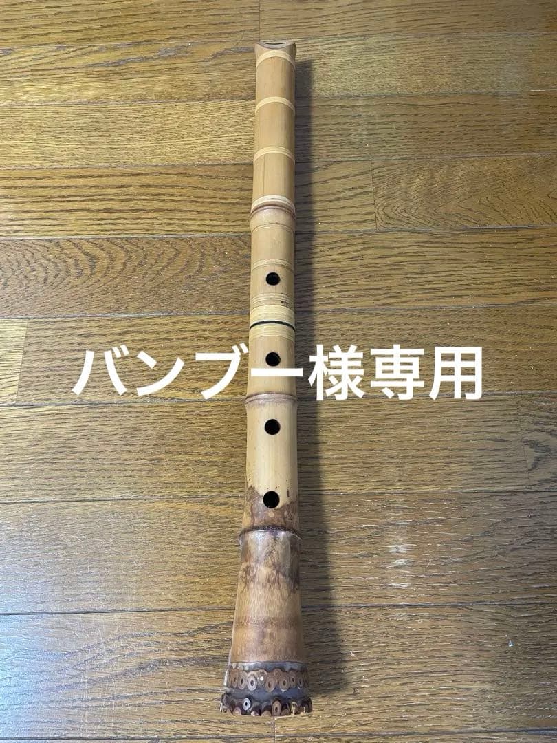 尺八 精華銘 和楽器 約54cm 一尺八寸 竹製 現状品