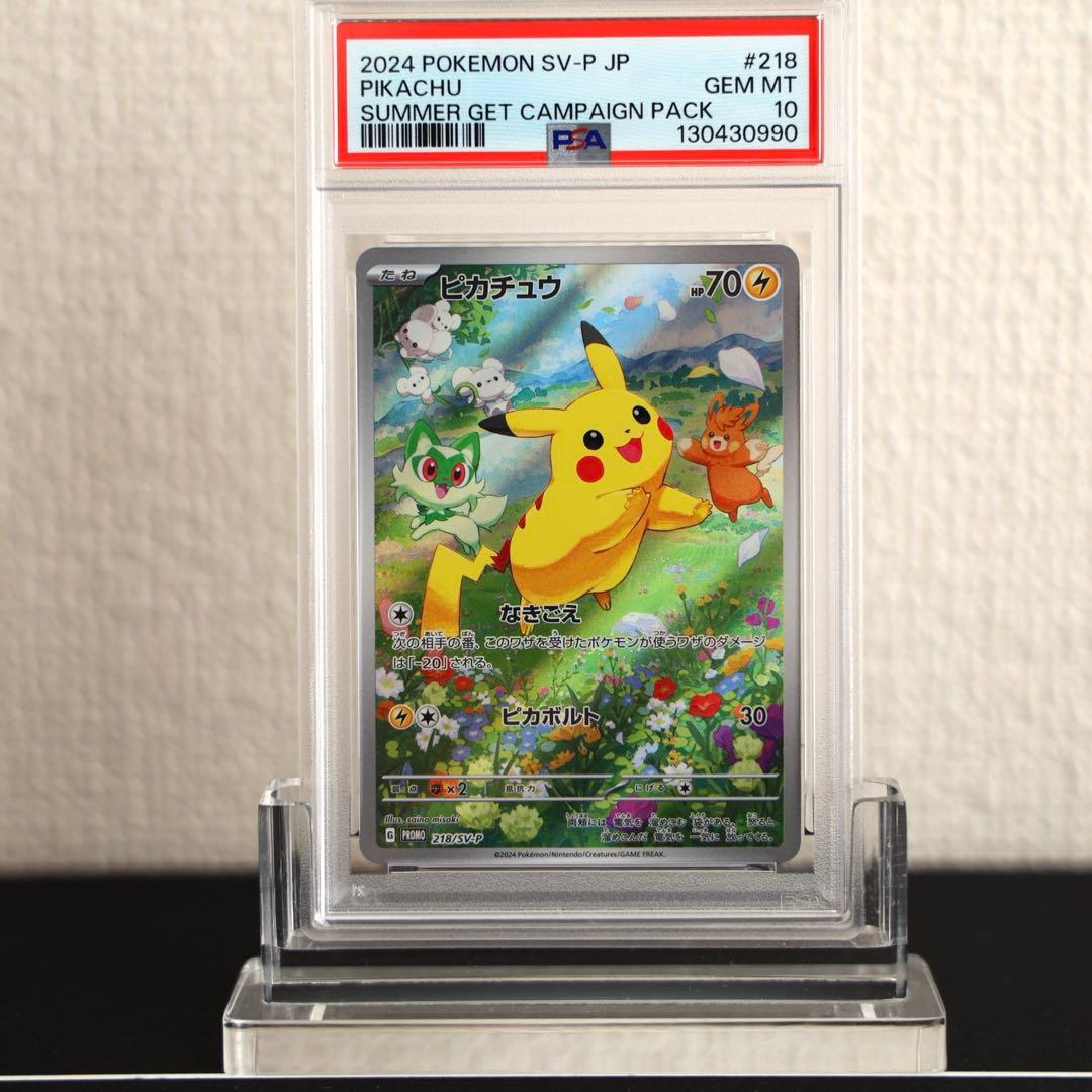 PSA10 ピカチュウAR プロモ ポケカの夏がキタ！
