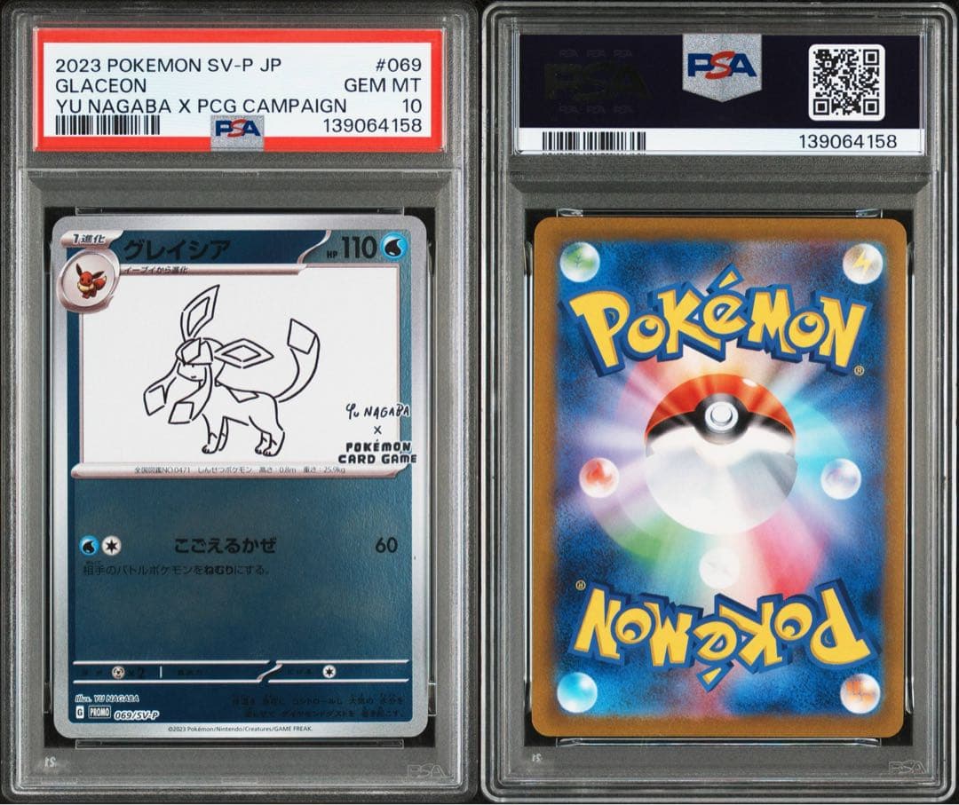 PSA10 グレイシア 069/SV-P YU NAGABA ナガバ ポケカ