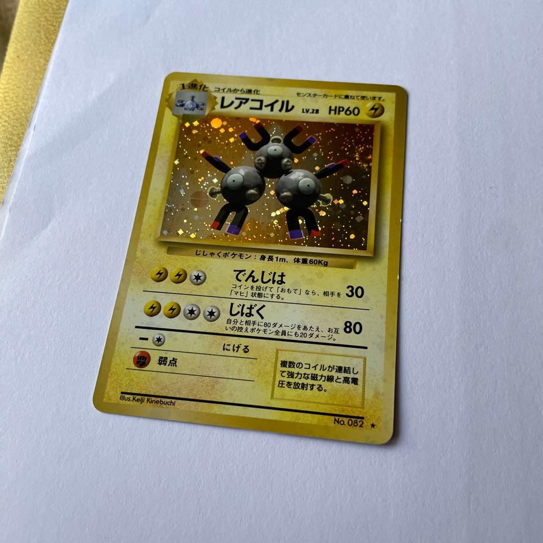 ポケモンカード　コイルとレアコイル